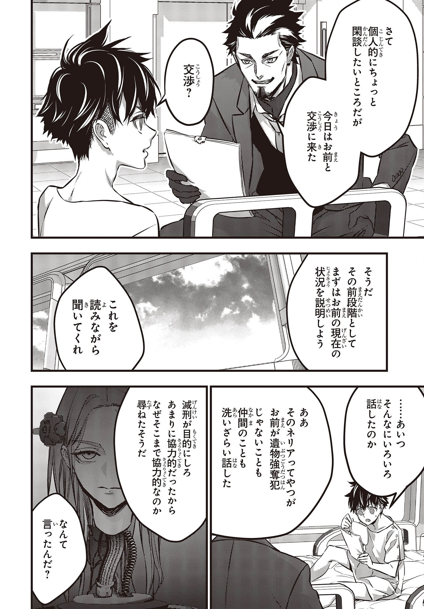 リビルドワールド 第37話 - Page 21