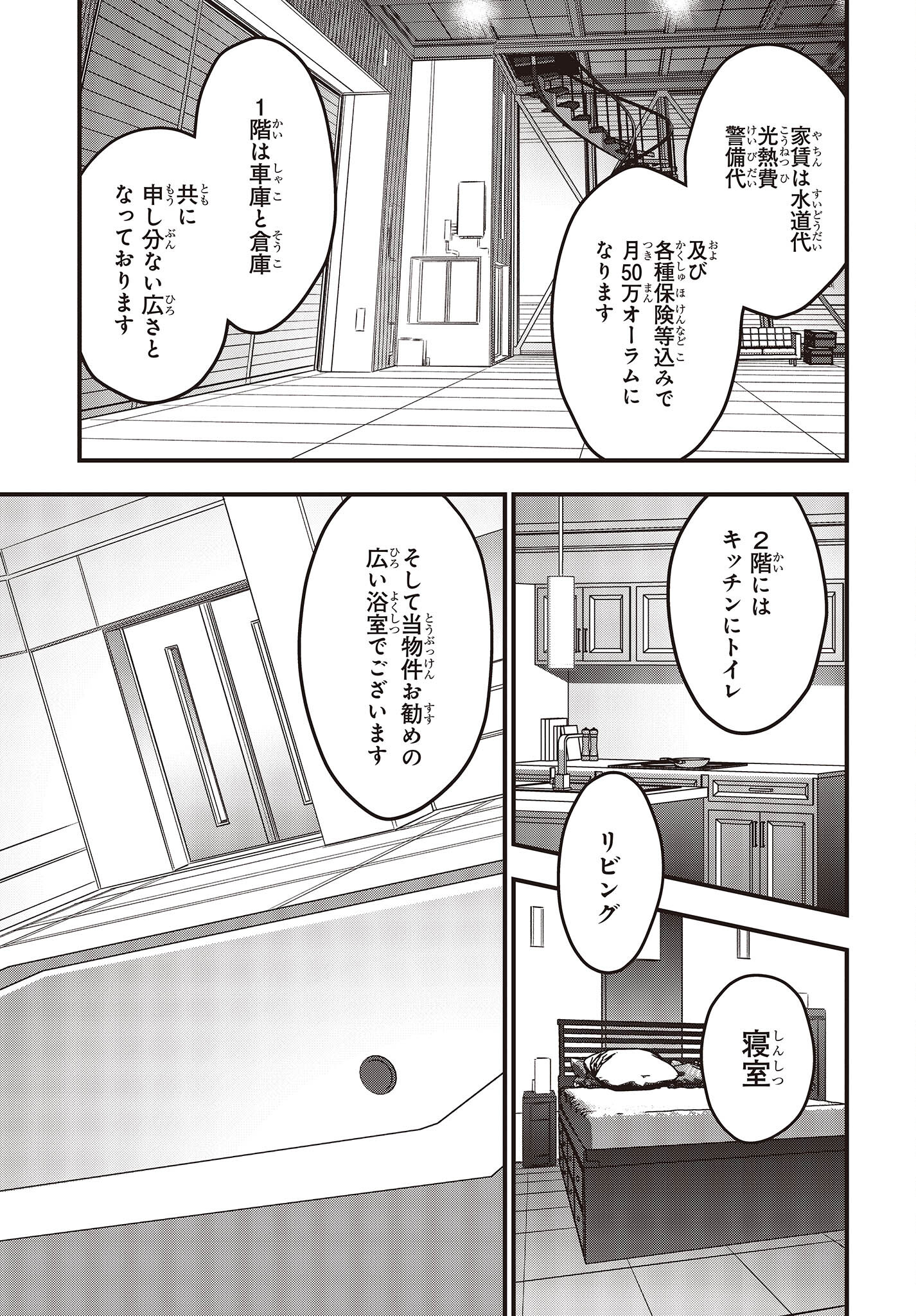 リビルドワールド 第39話 - Page 7