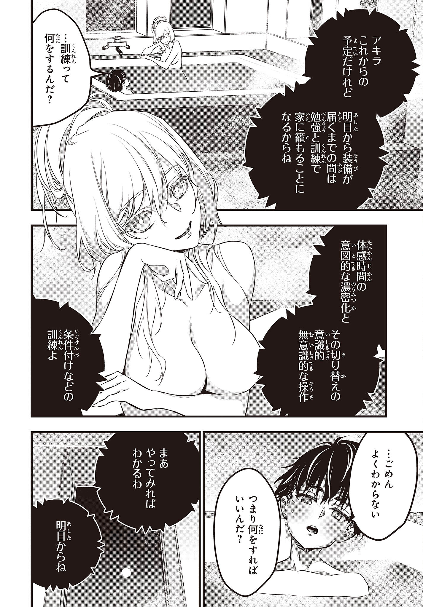 リビルドワールド 第39話 - Page 10