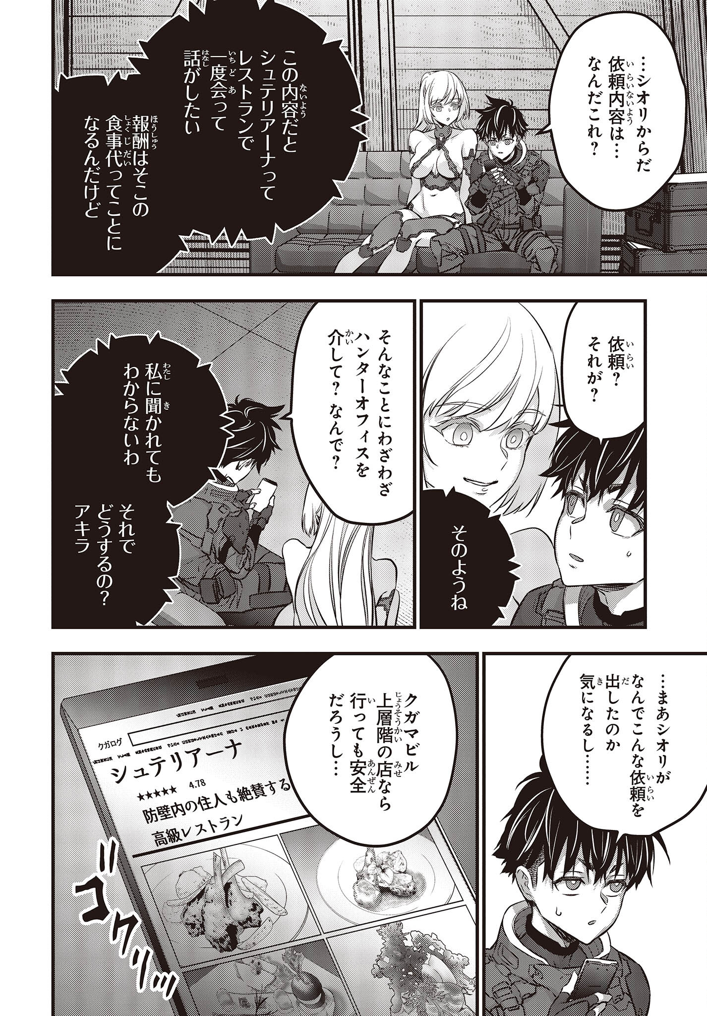 リビルドワールド 第39話 - Page 21