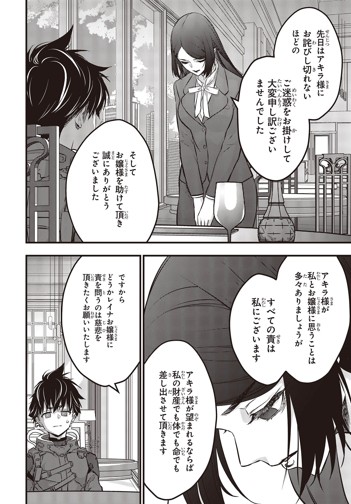 リビルドワールド 第39話 - Page 24