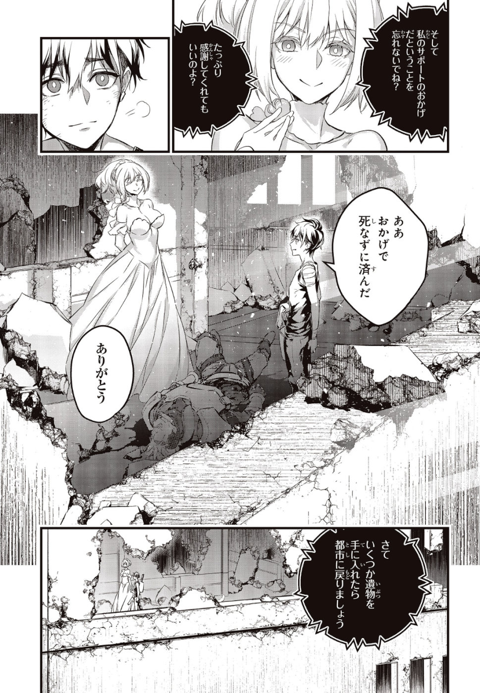 リビルドワールド 第4話 - Page 13