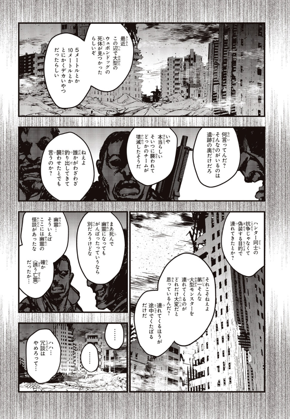 リビルドワールド 第4話 - Page 15