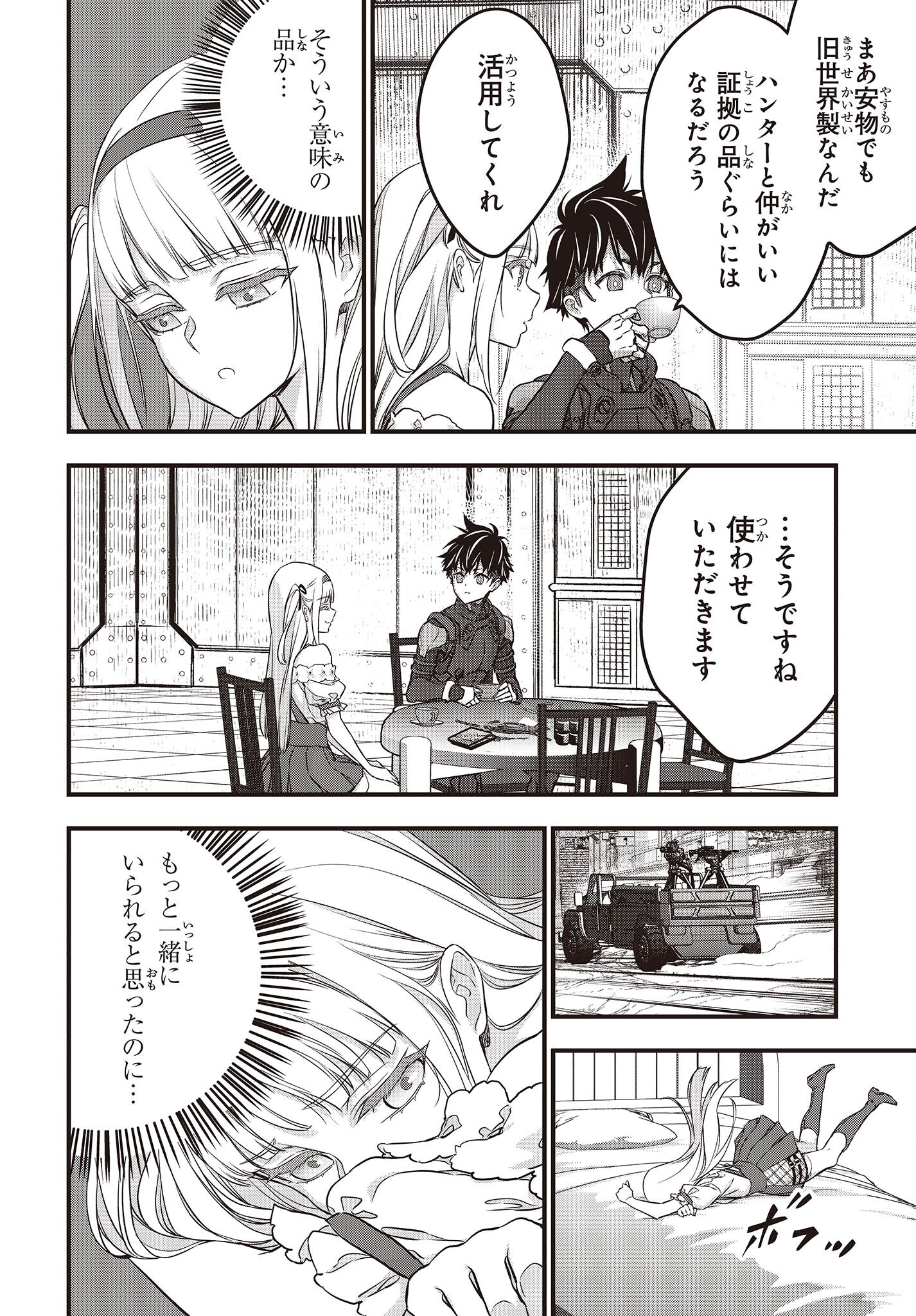 リビルドワールド 第44話 - Page 8