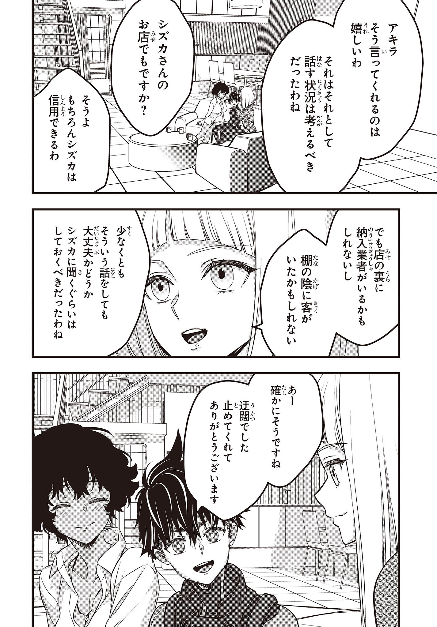 リビルドワールド 第44話 - Page 26