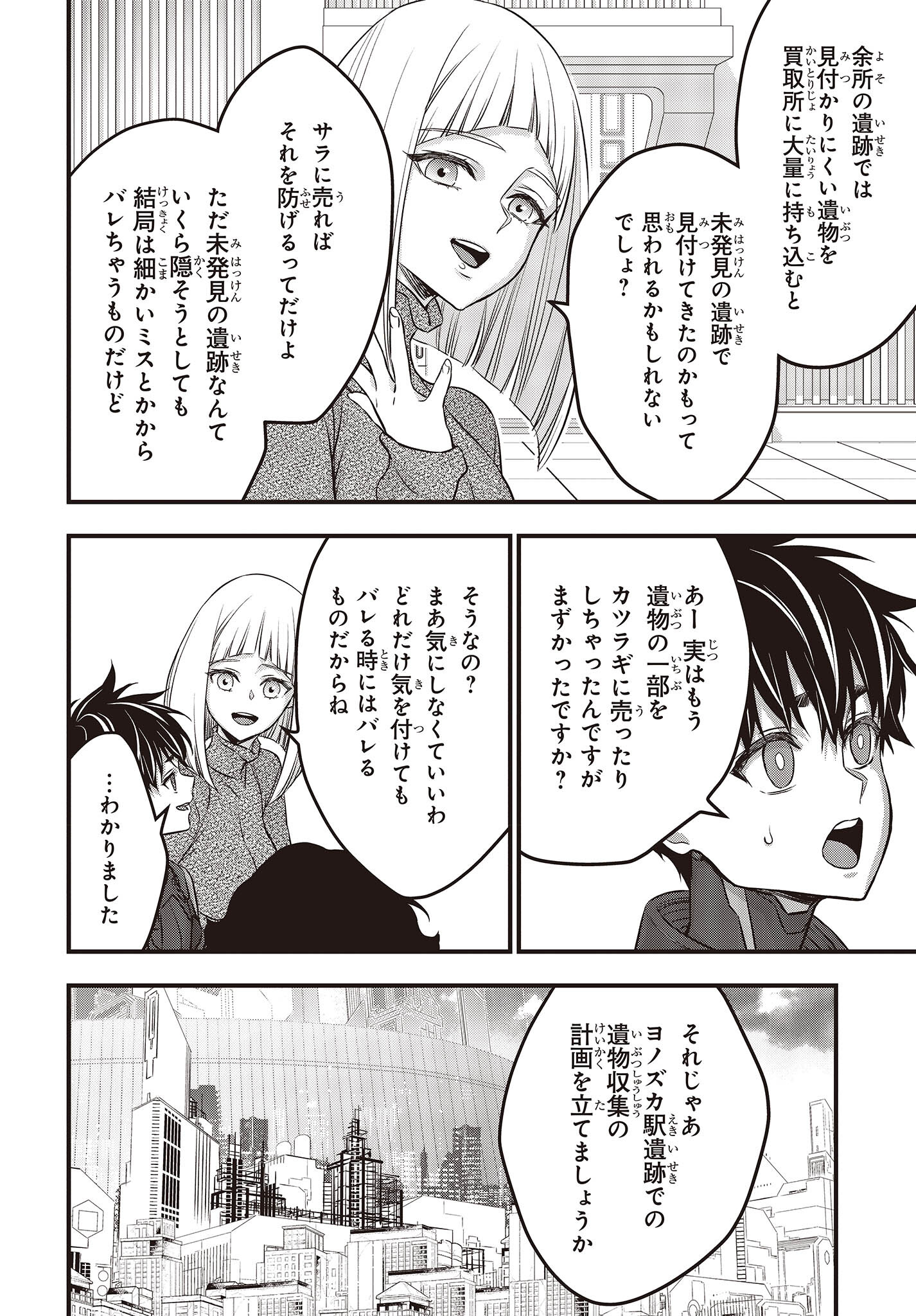 リビルドワールド 第44話 - Page 30