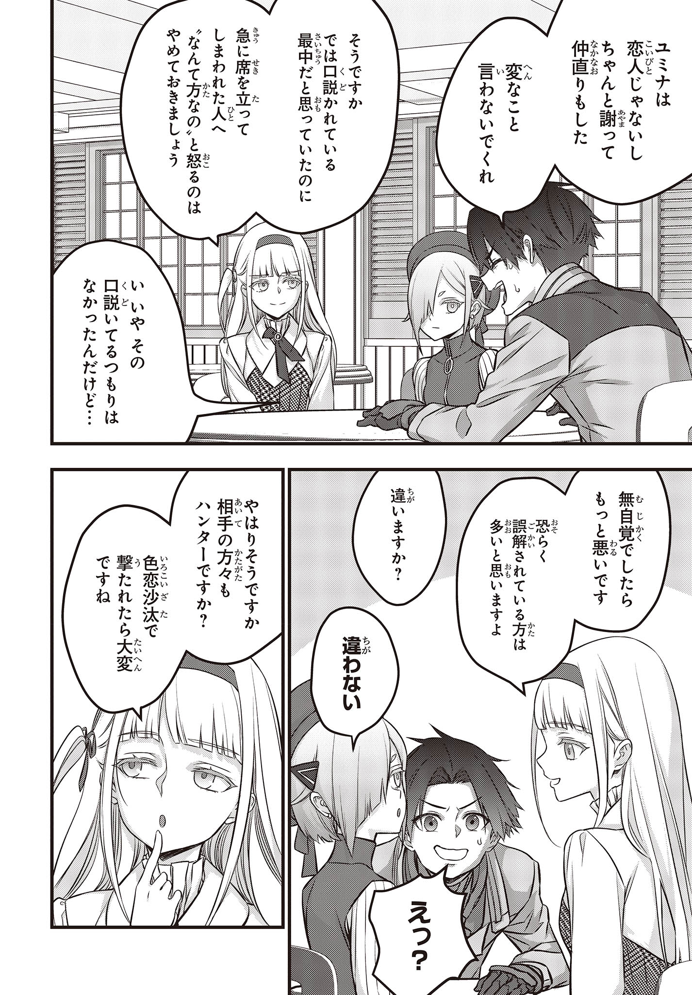 リビルドワールド 第47話 - Page 15