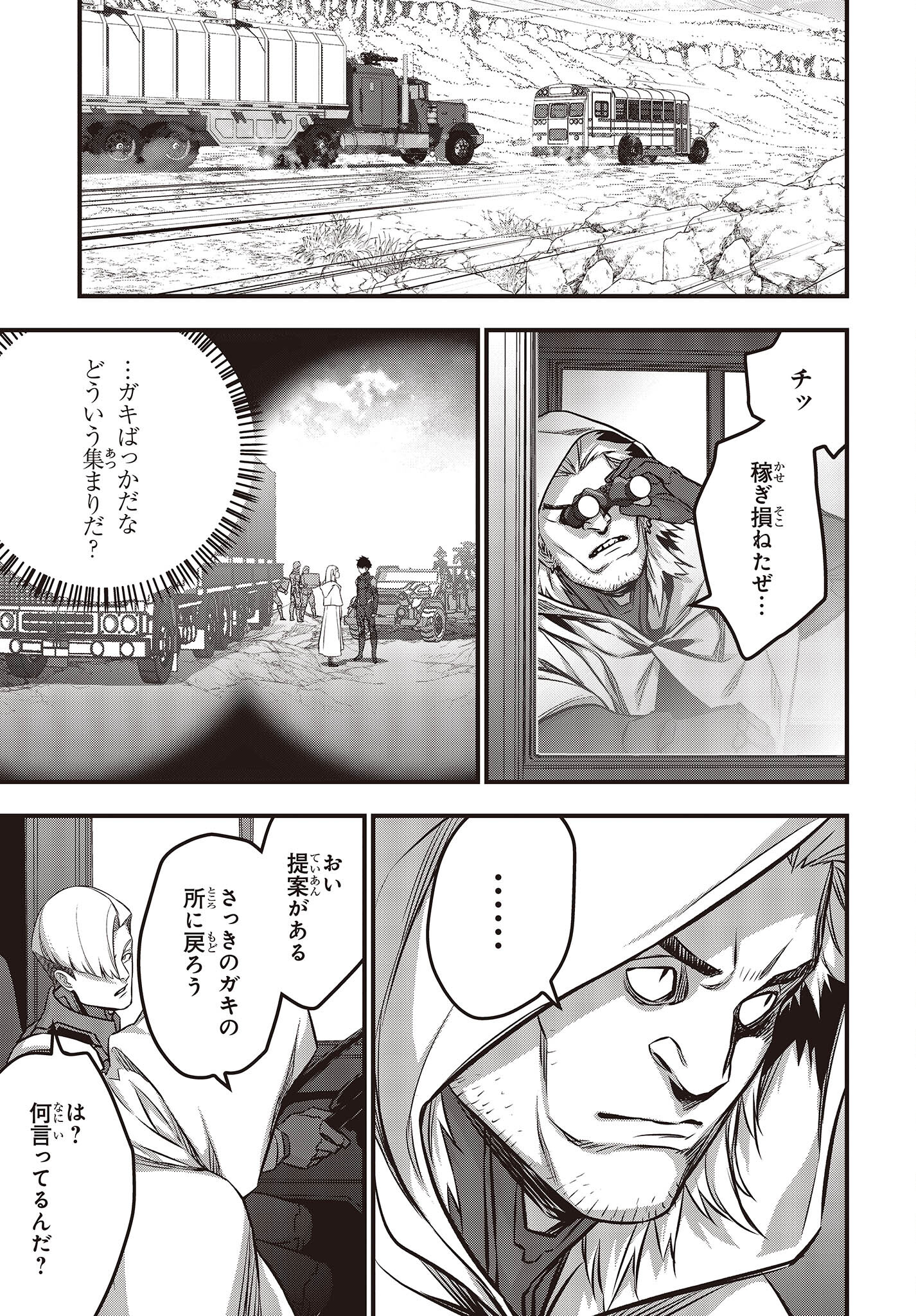 リビルドワールド 第49話 - Page 7