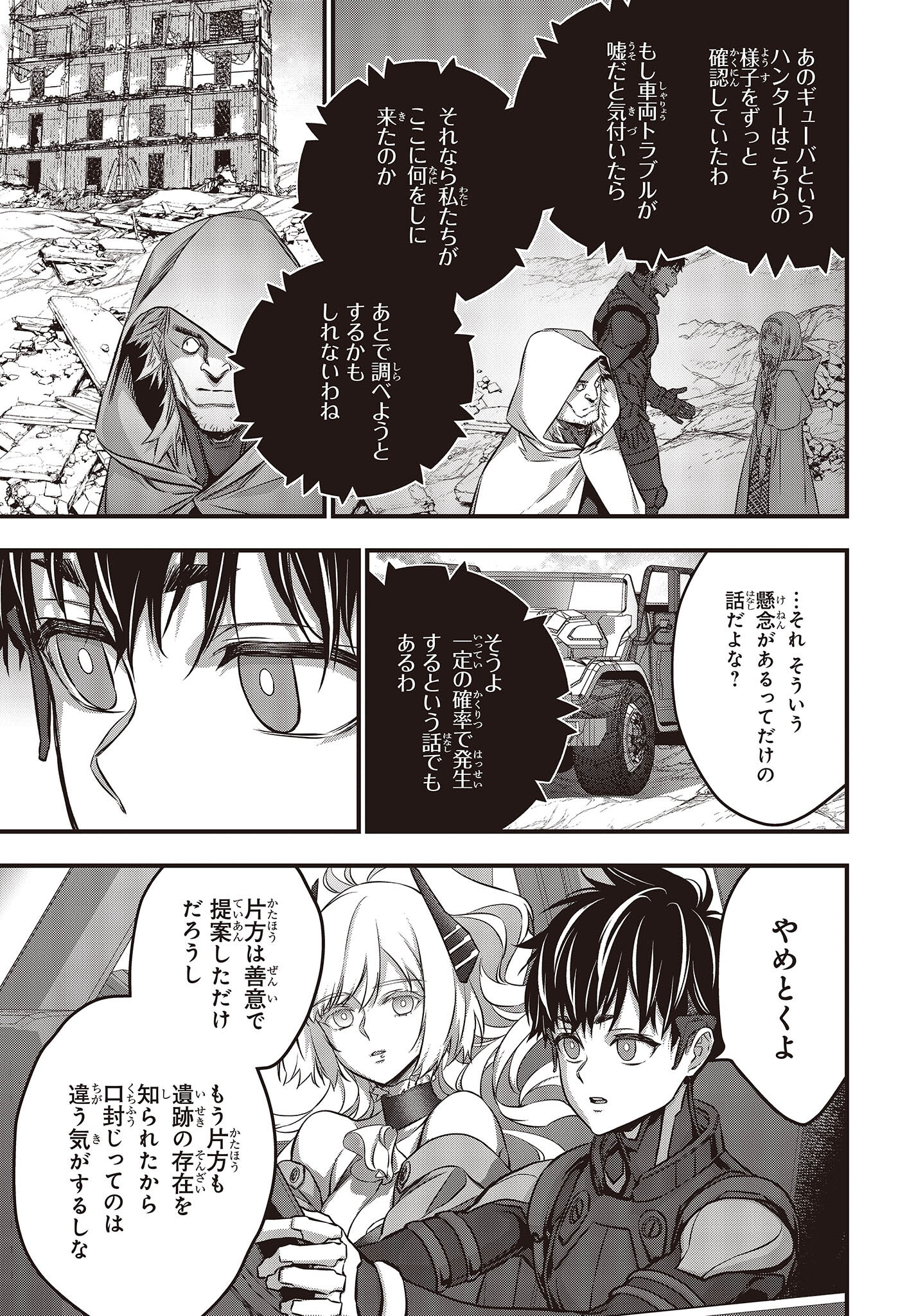 リビルドワールド 第49話 - Page 23