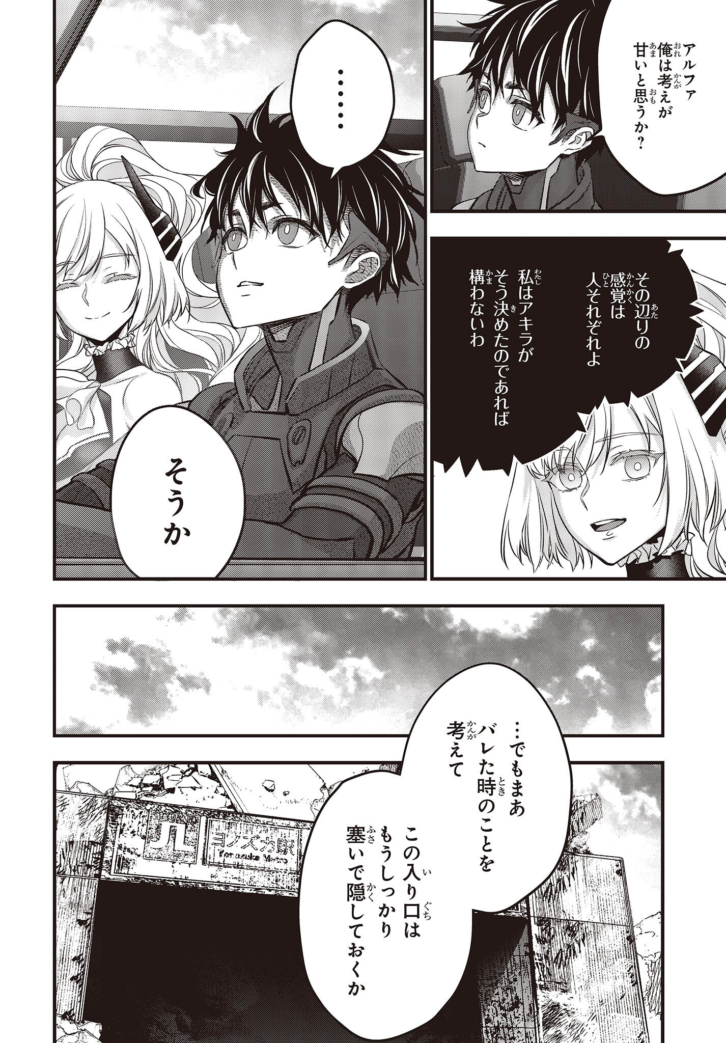 リビルドワールド 第49話 - Page 24