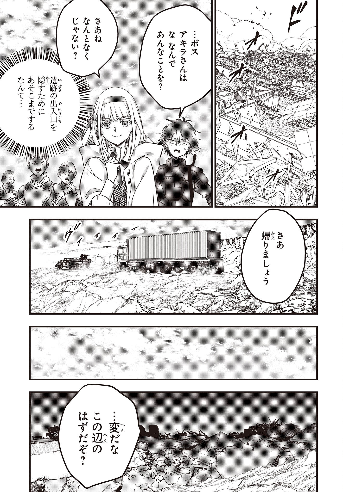 リビルドワールド 第49話 - Page 27