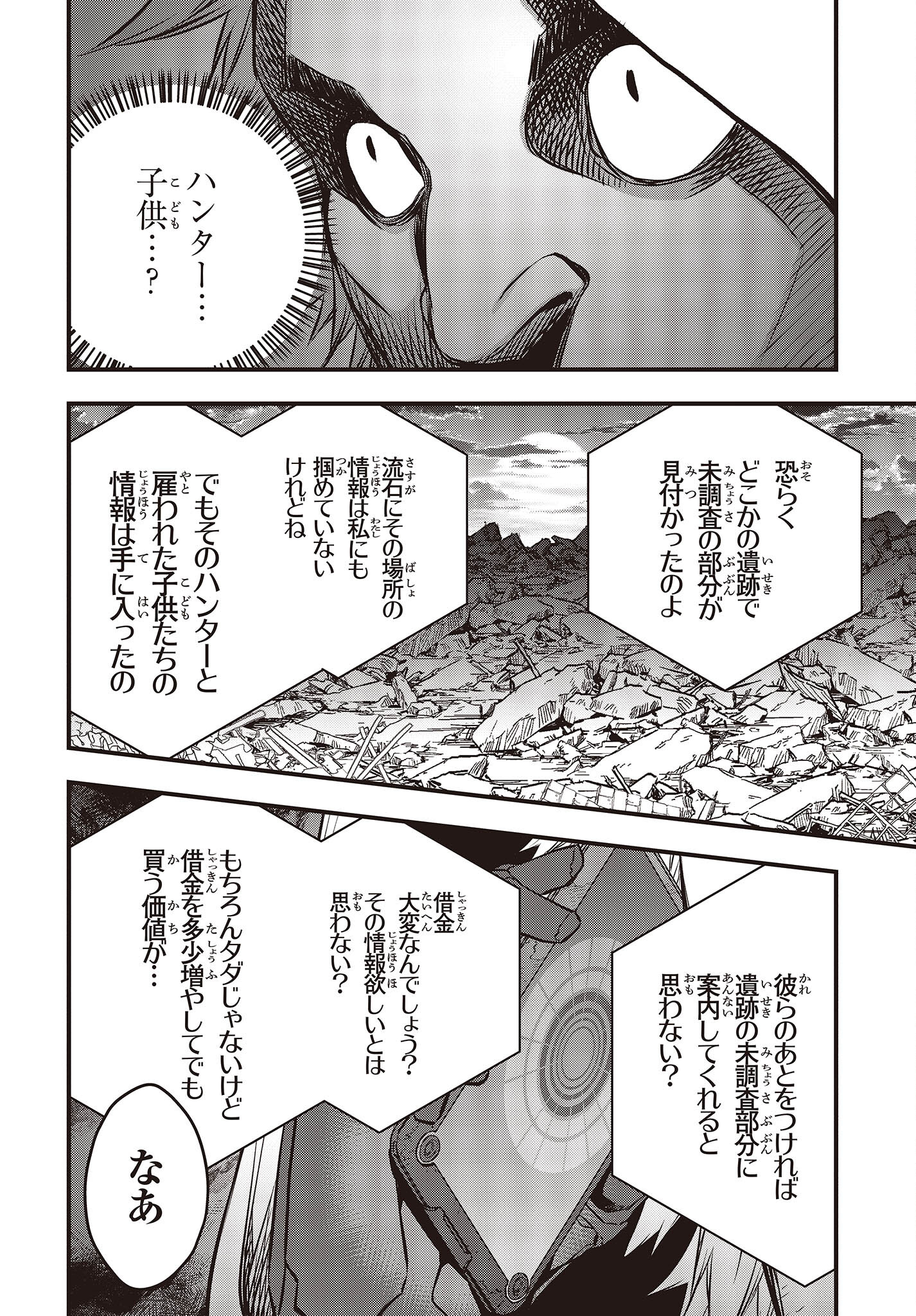 リビルドワールド 第49話 - Page 30