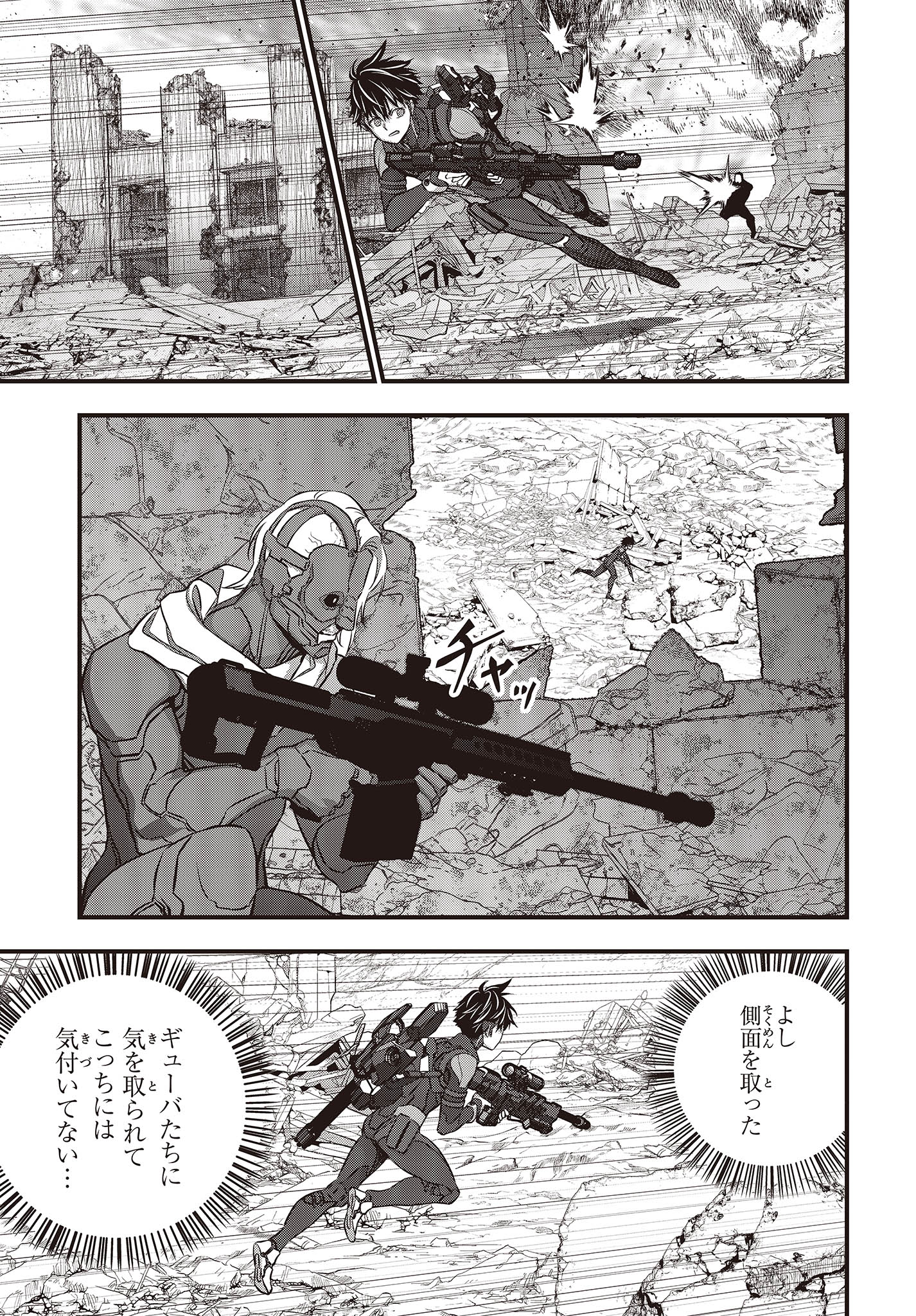 リビルドワールド 第51話 - Page 11