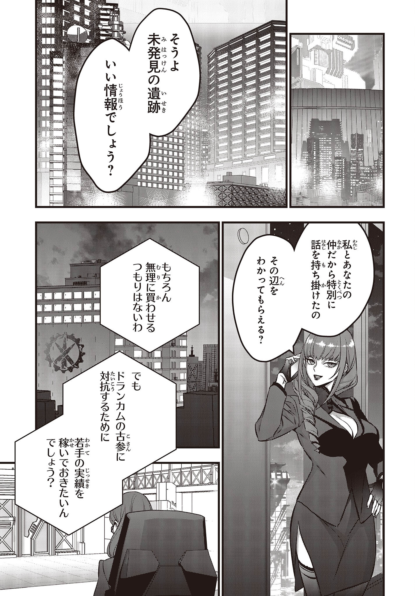 リビルドワールド 第52話 - Page 23