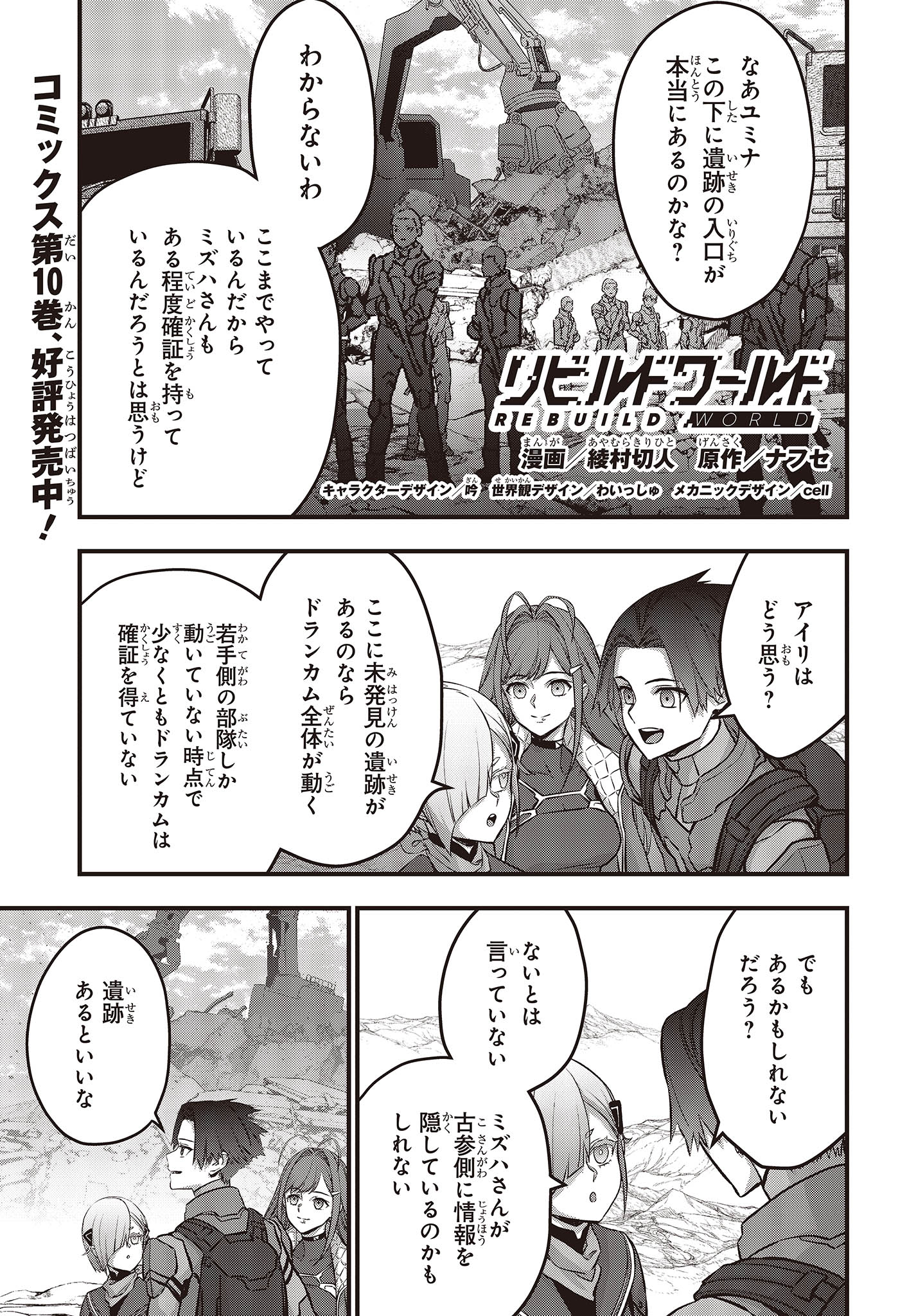 リビルドワールド 第53話 - Page 2