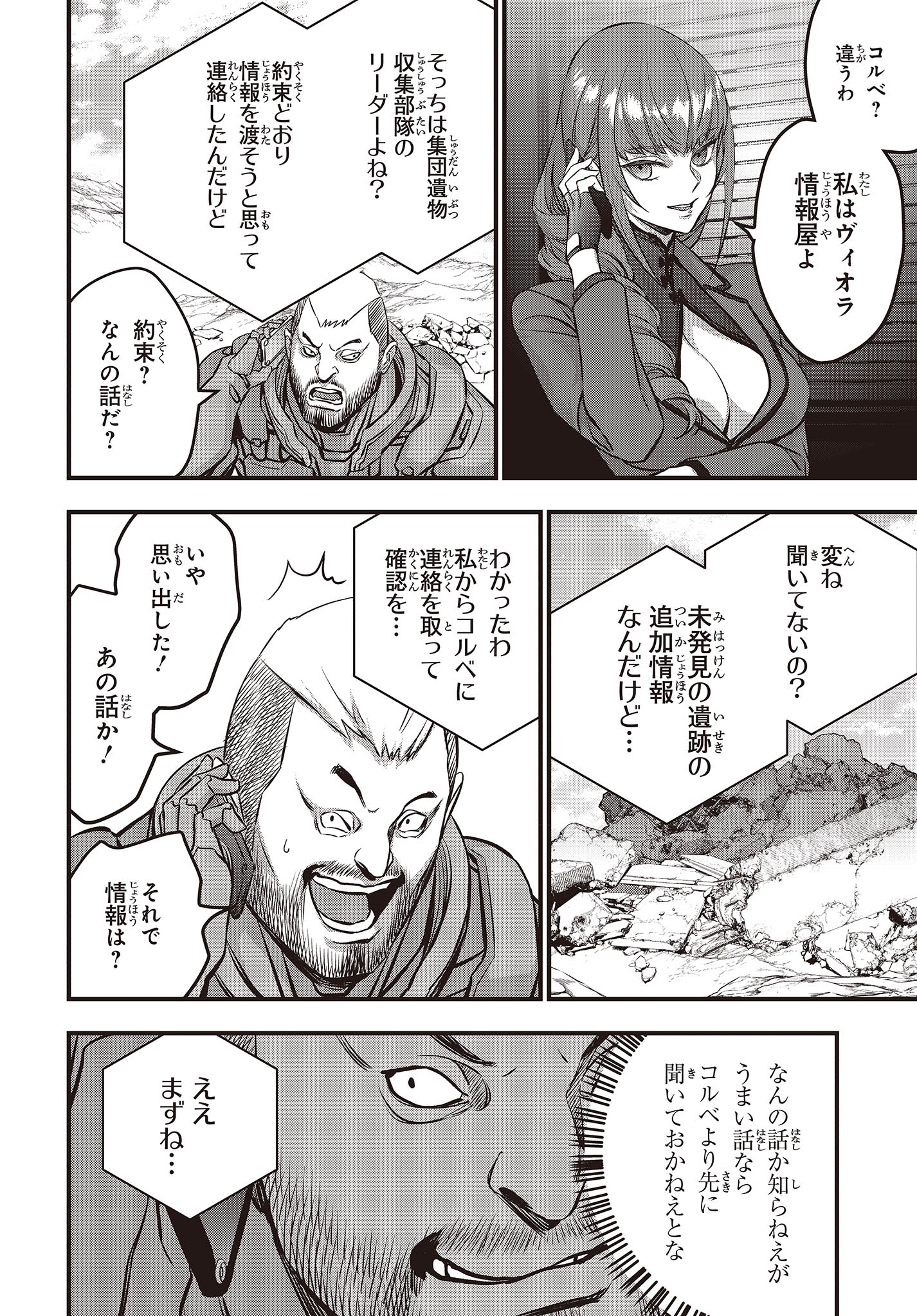 リビルドワールド 第53話 - Page 4