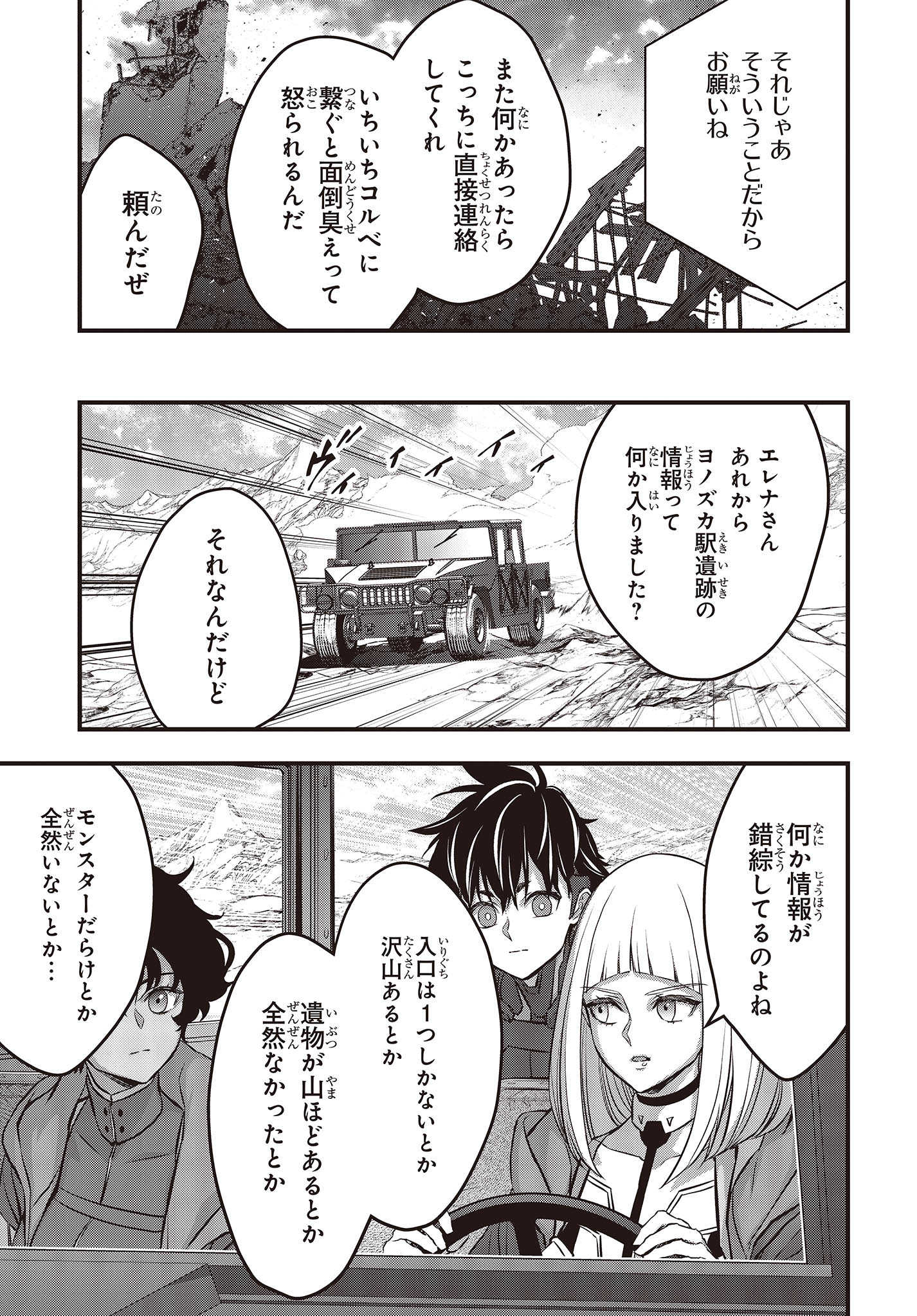 リビルドワールド 第53話 - Page 6