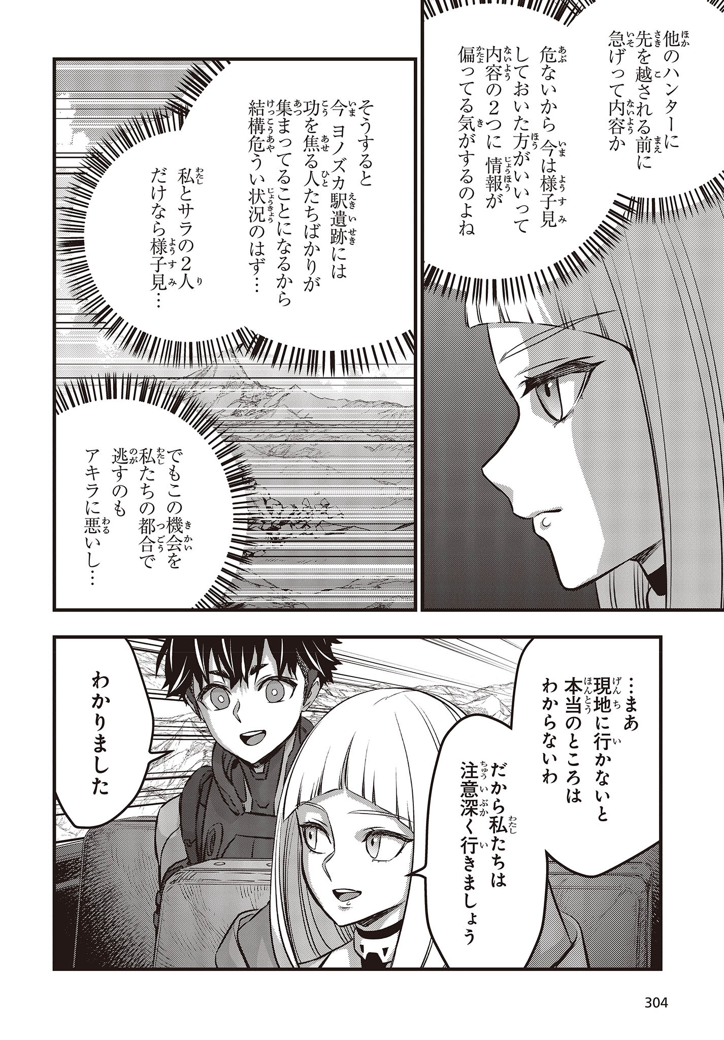 リビルドワールド 第53話 - Page 7