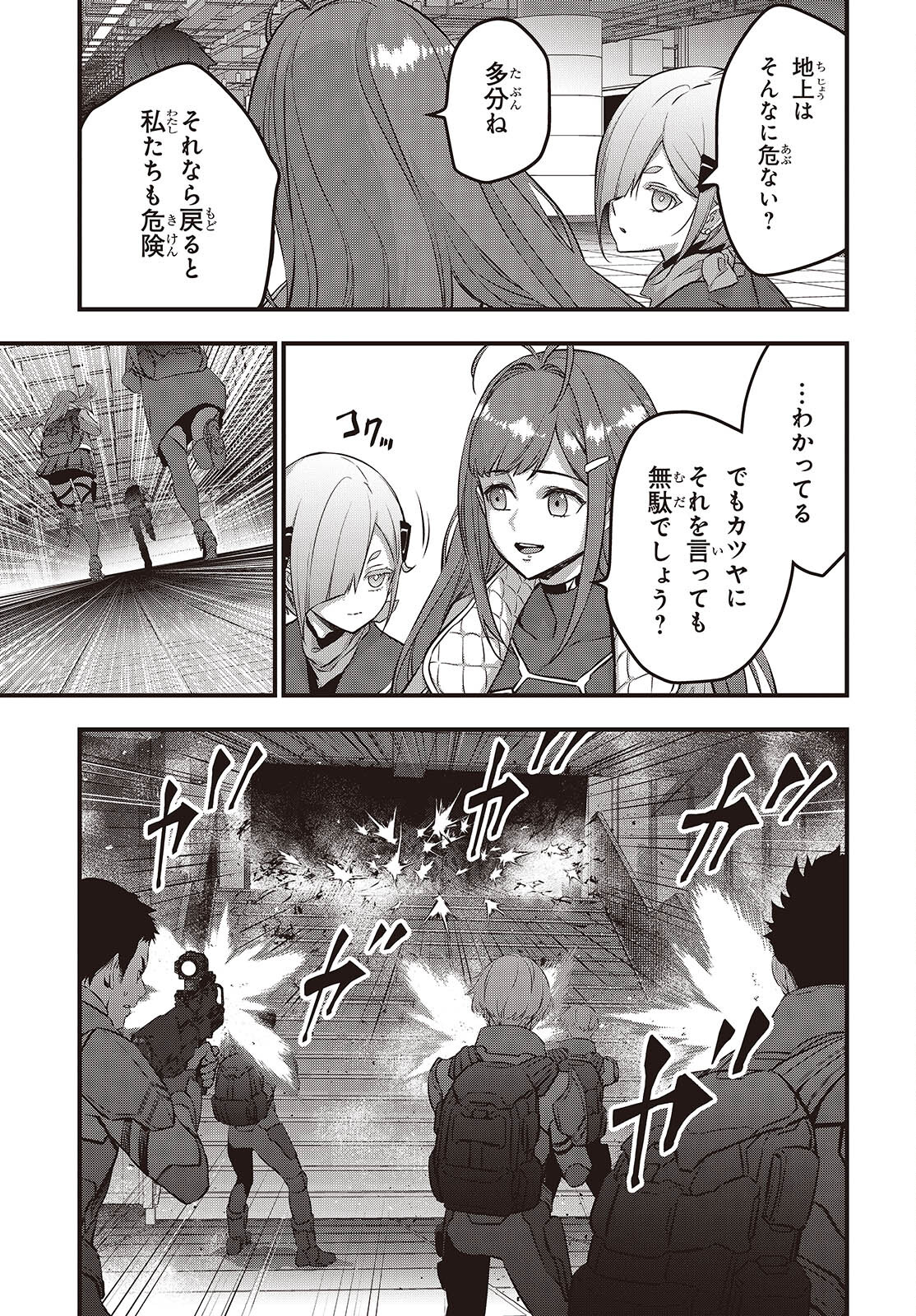 リビルドワールド 第55話 - Page 8