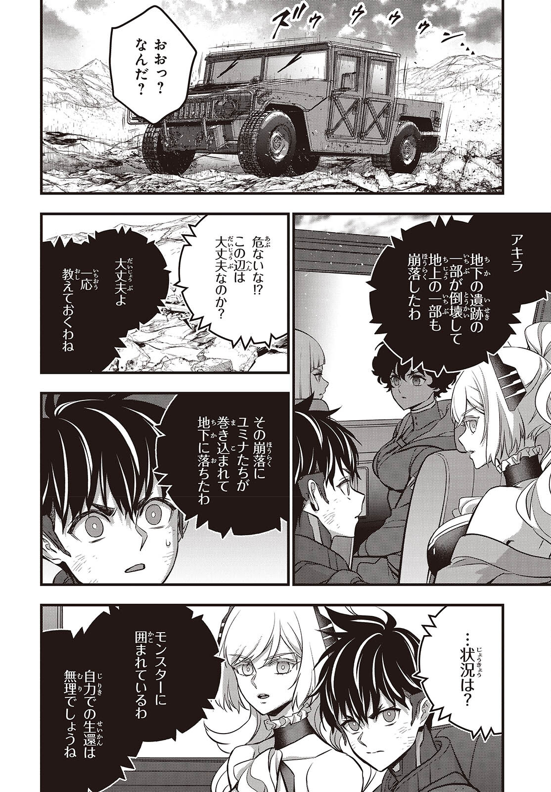 リビルドワールド 第59話 - Page 4