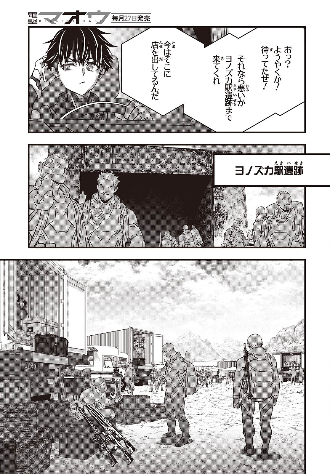リビルドワールド 第60話 - Page 11