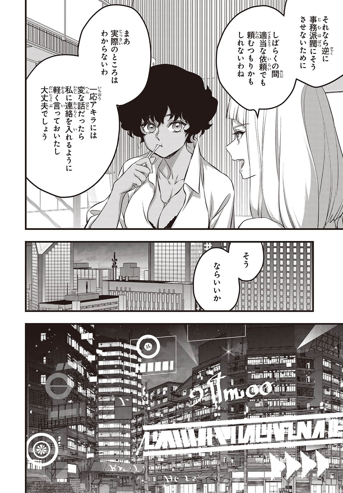 リビルドワールド 第61話 - Page 21