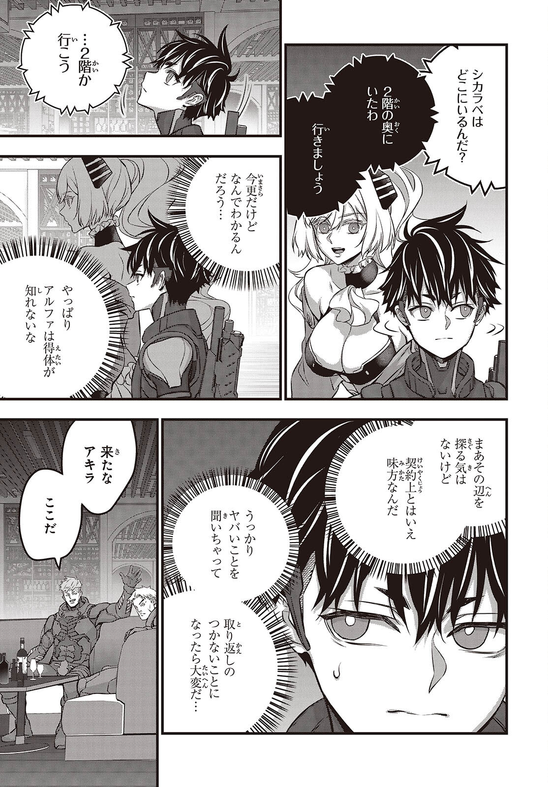 リビルドワールド 第61話 - Page 26