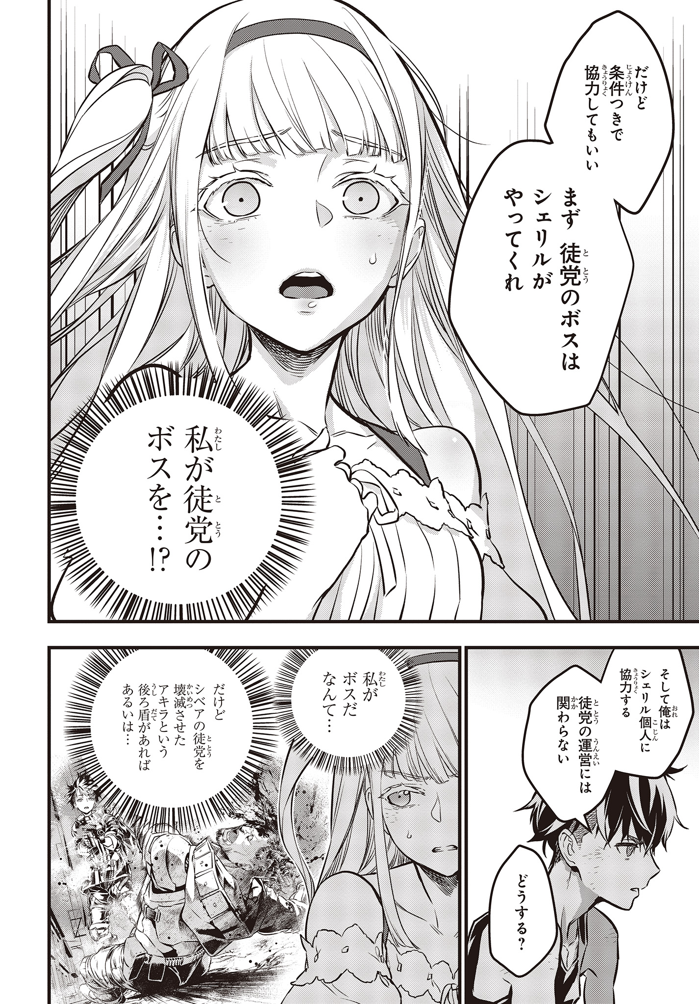 リビルドワールド 第8話 - Page 30