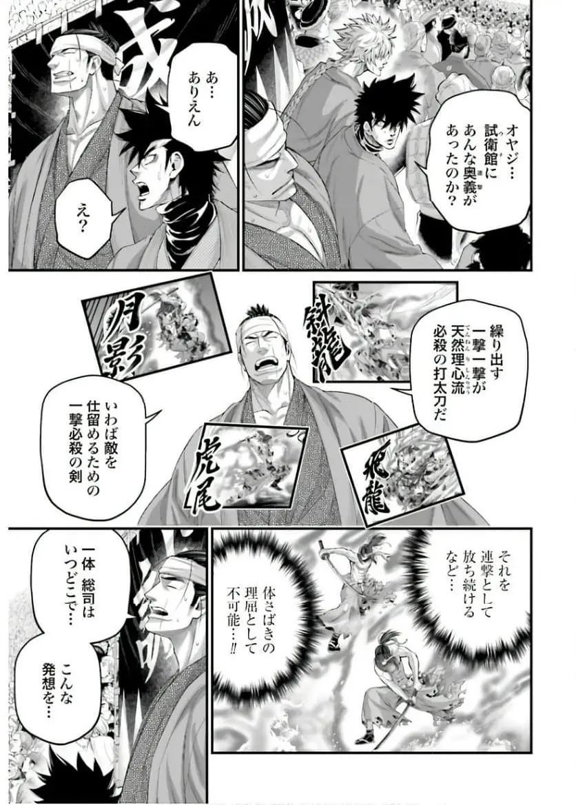 終末のワルキューレ 第93話 - Page 21