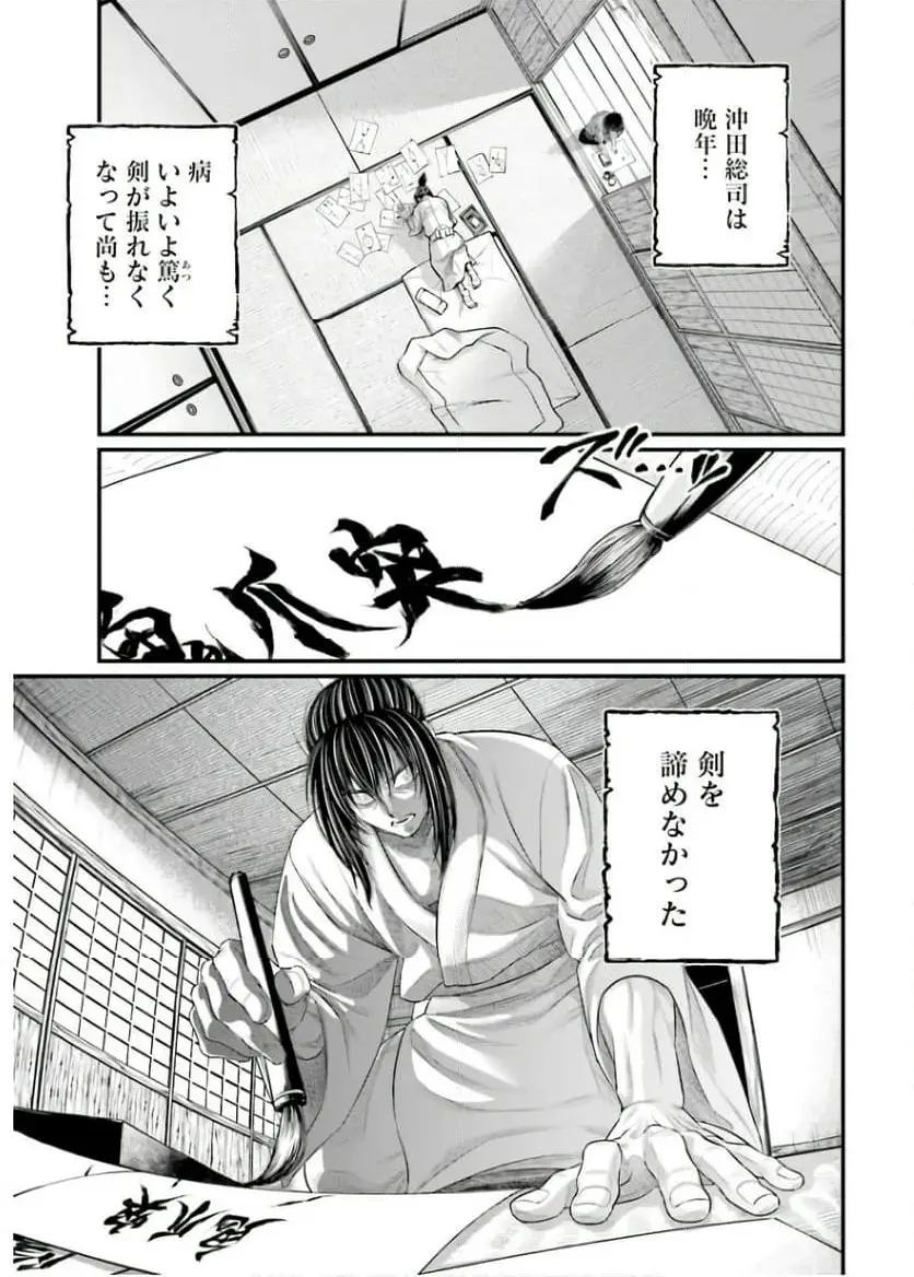 終末のワルキューレ 第93話 - Page 23