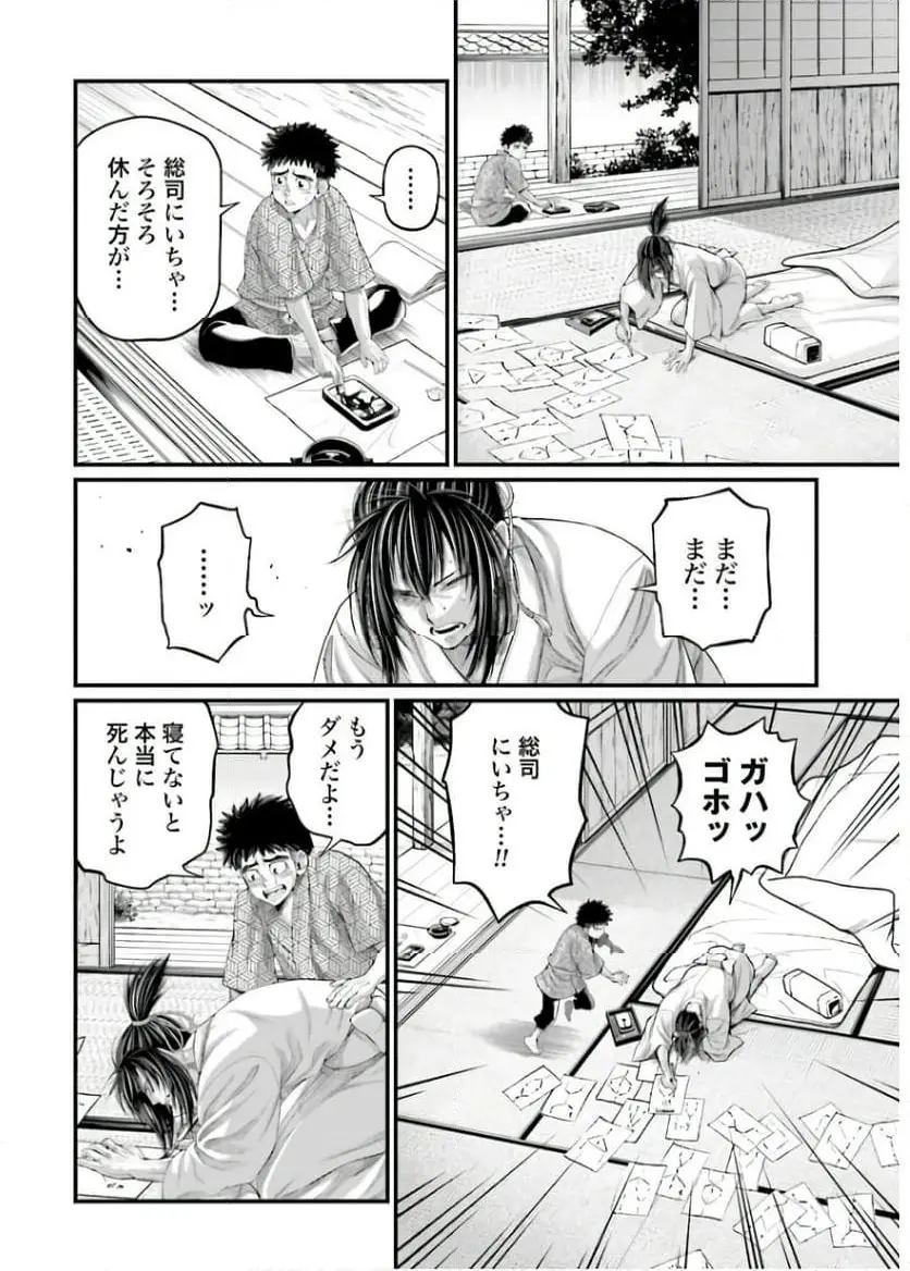 終末のワルキューレ 第93話 - Page 24