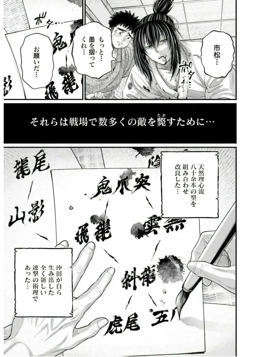 終末のワルキューレ 第93話 - Page 25