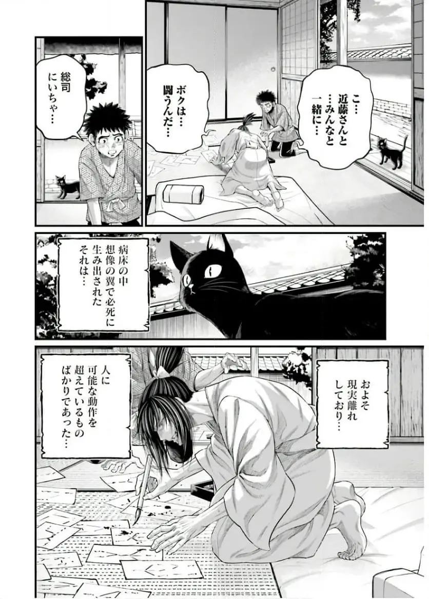 終末のワルキューレ 第93話 - Page 26