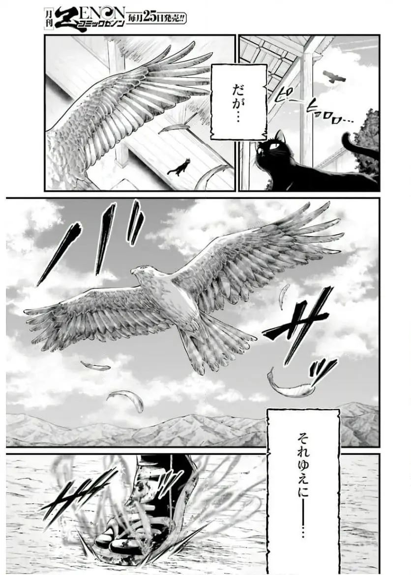 終末のワルキューレ 第93話 - Page 27