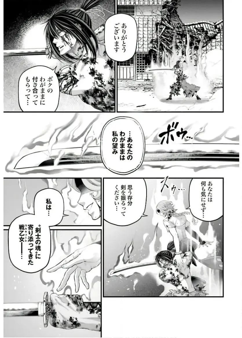 終末のワルキューレ 第93話 - Page 3