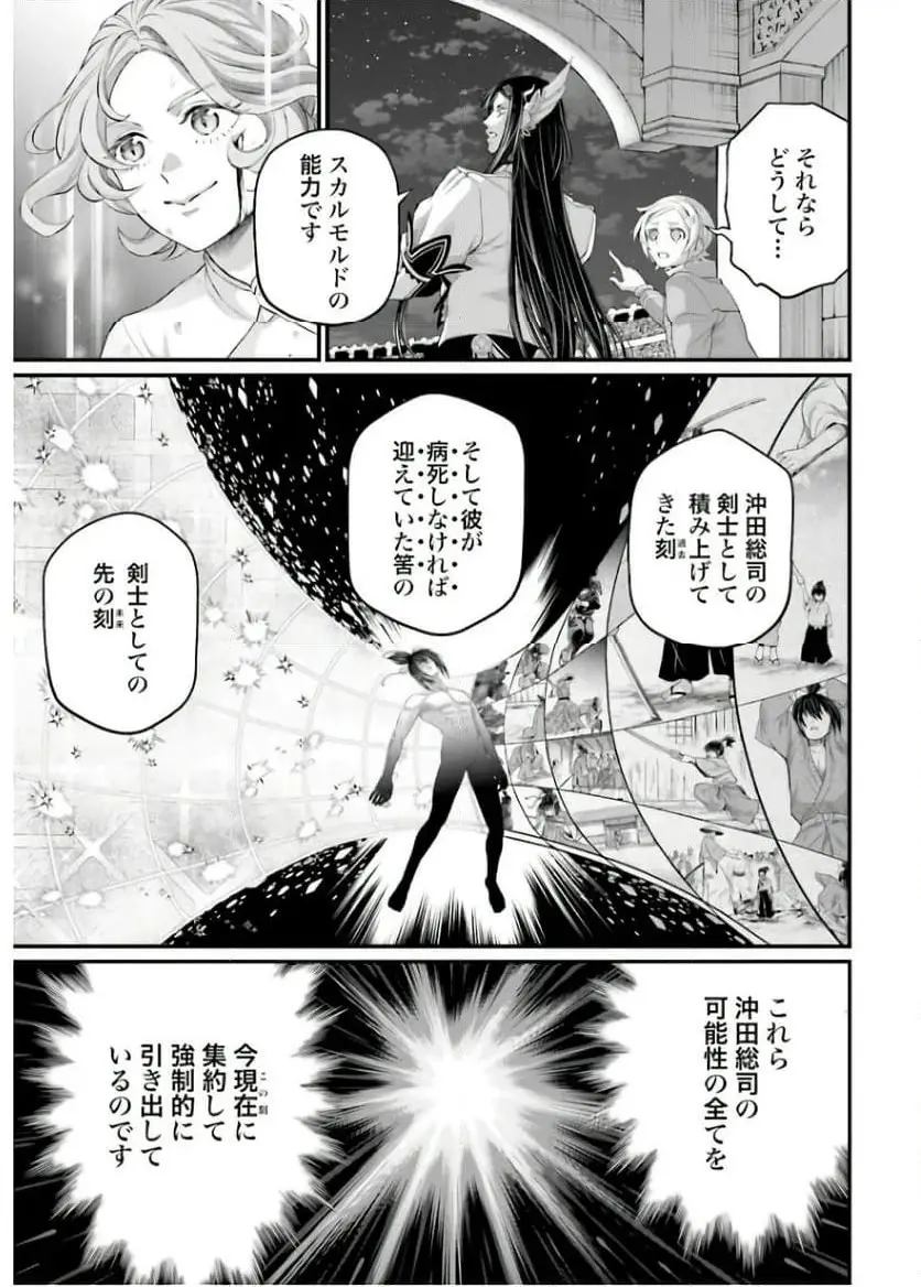 終末のワルキューレ 第93話 - Page 7