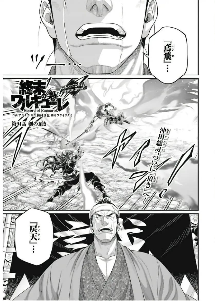 終末のワルキューレ 第94話 - Page 1