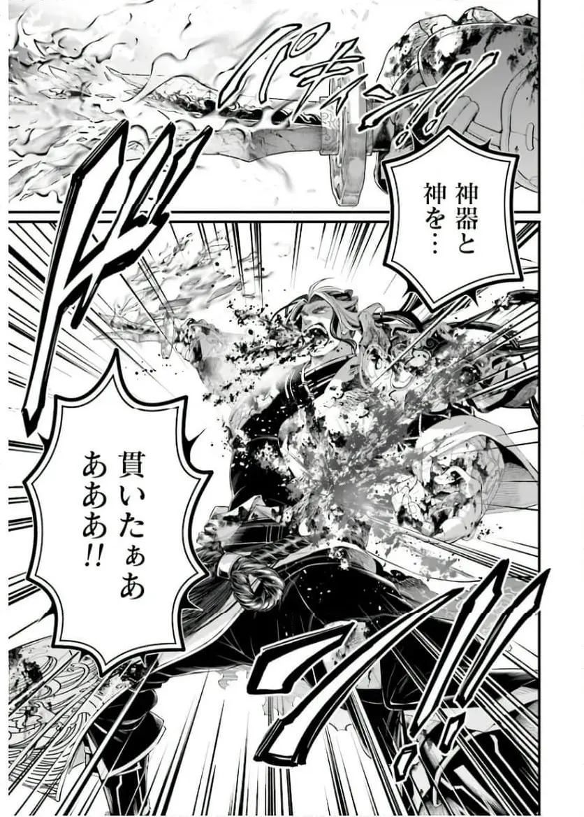 終末のワルキューレ 第94話 - Page 15