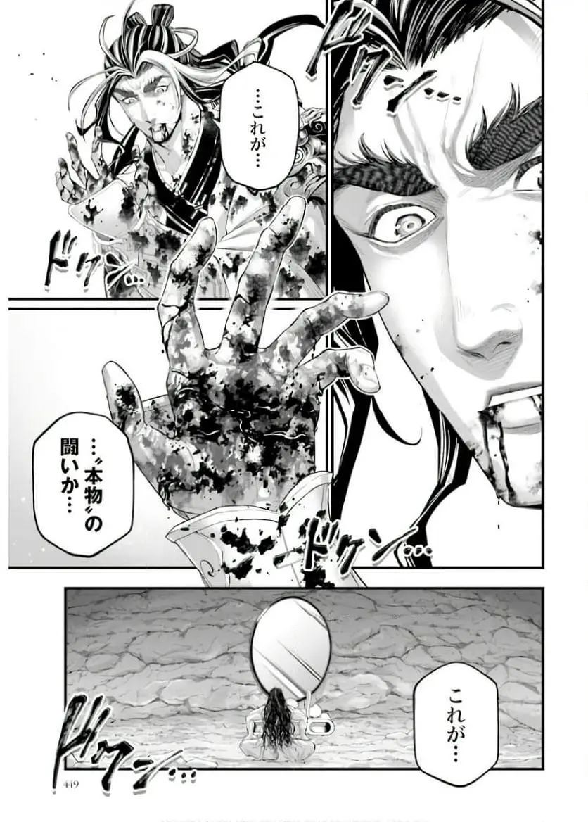 終末のワルキューレ 第94話 - Page 19