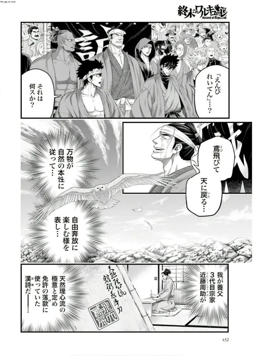 終末のワルキューレ 第94話 - Page 2