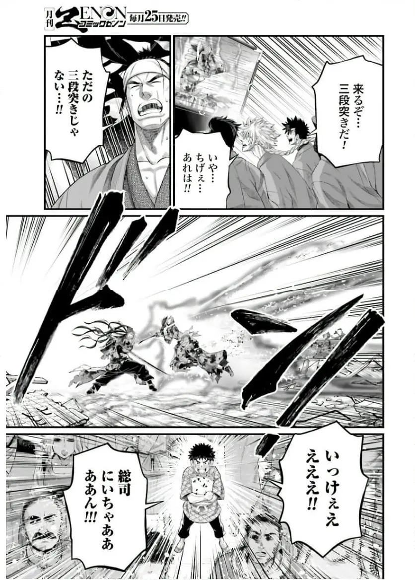 終末のワルキューレ 第94話 - Page 7