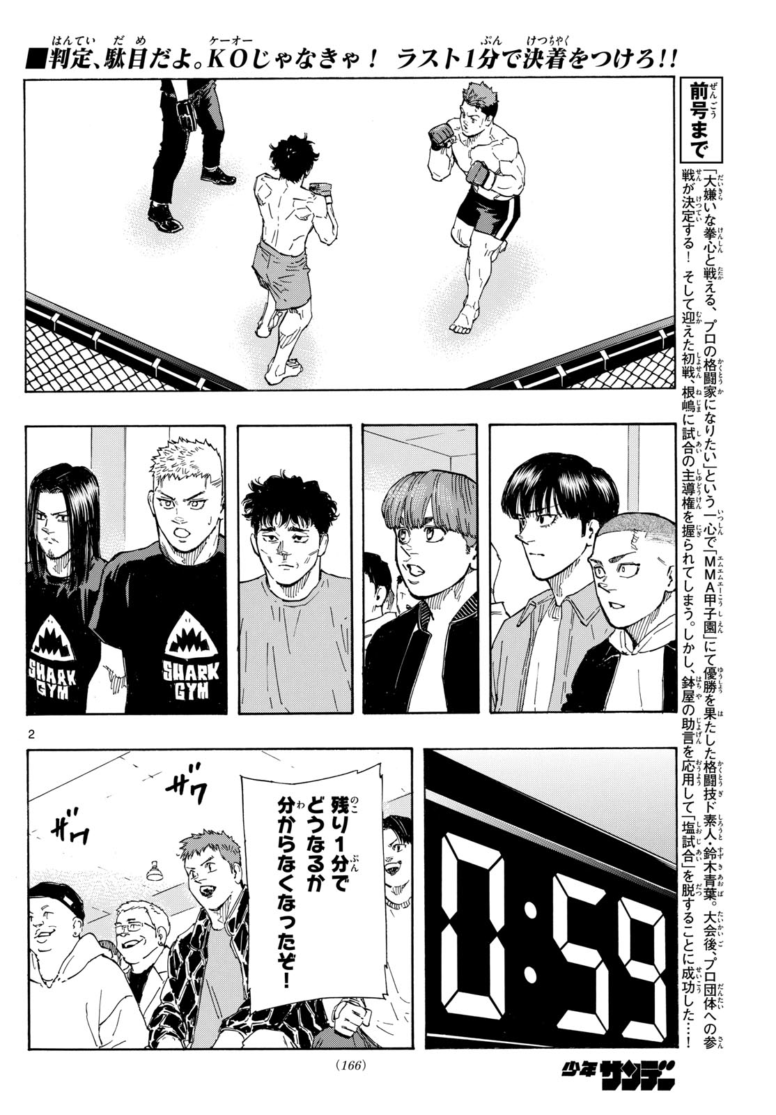 レッドブルー 第100話 - Page 2