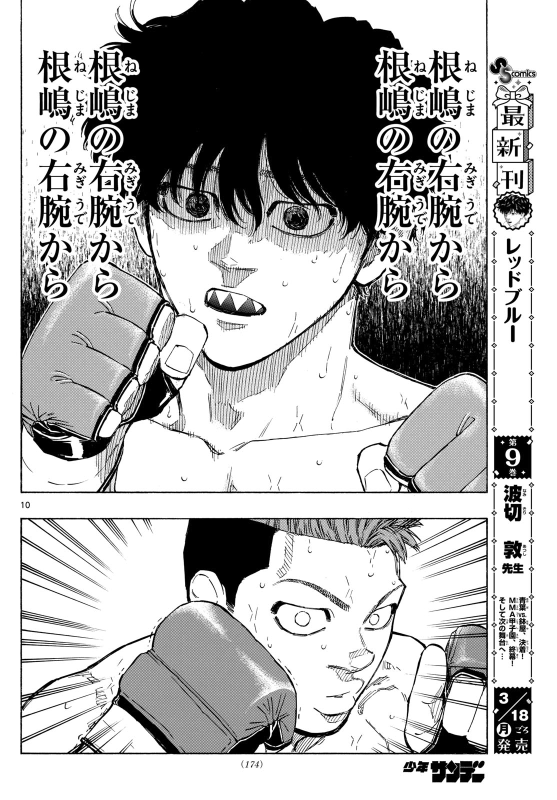 レッドブルー 第100話 - Page 10