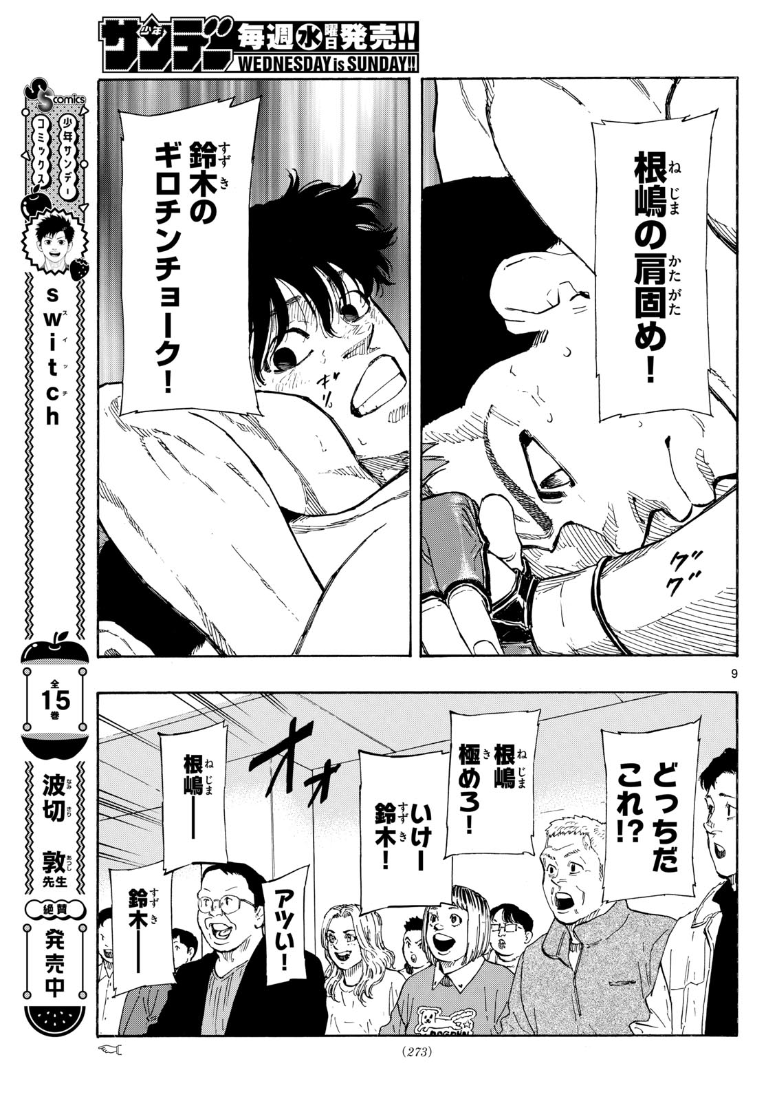 レッドブルー 第101話 - Page 9