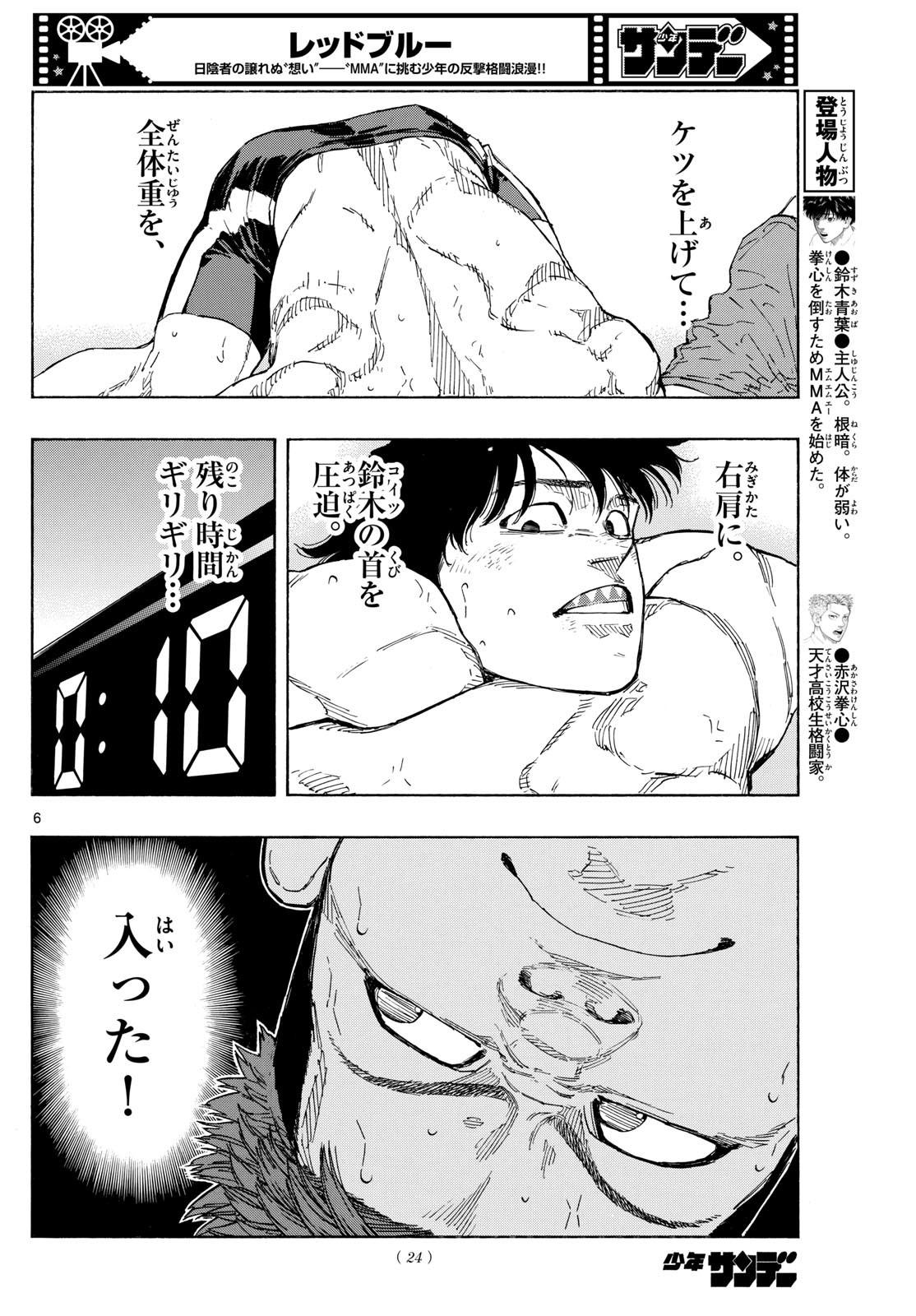 レッドブルー 第102話 - Page 6