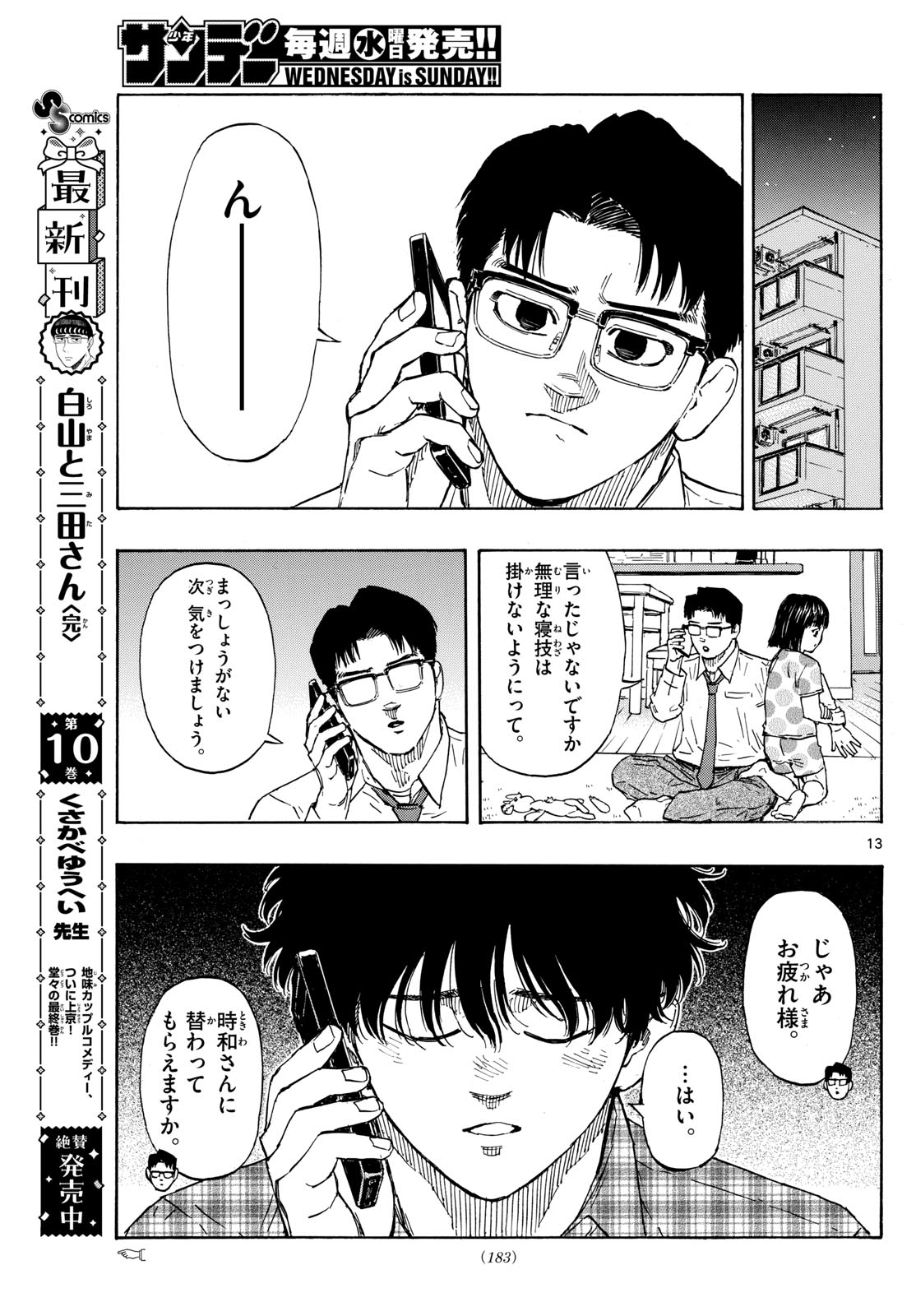 レッドブルー 第103話 - Page 13