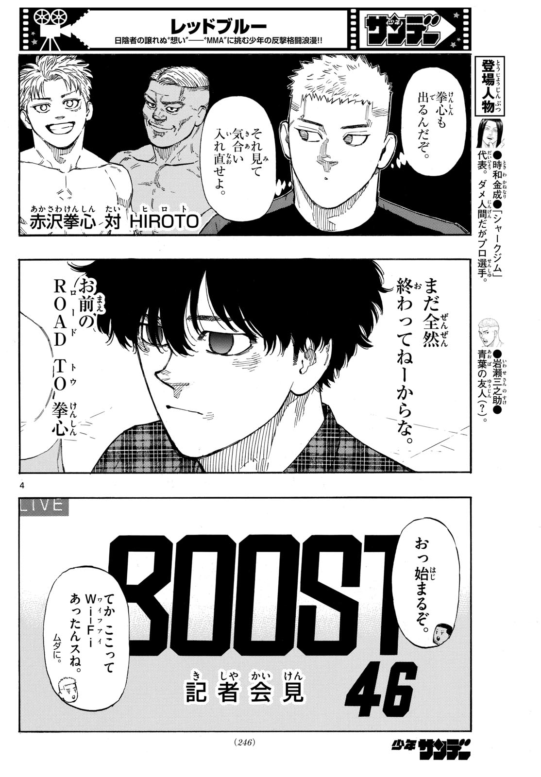 レッドブルー 第104話 - Page 5