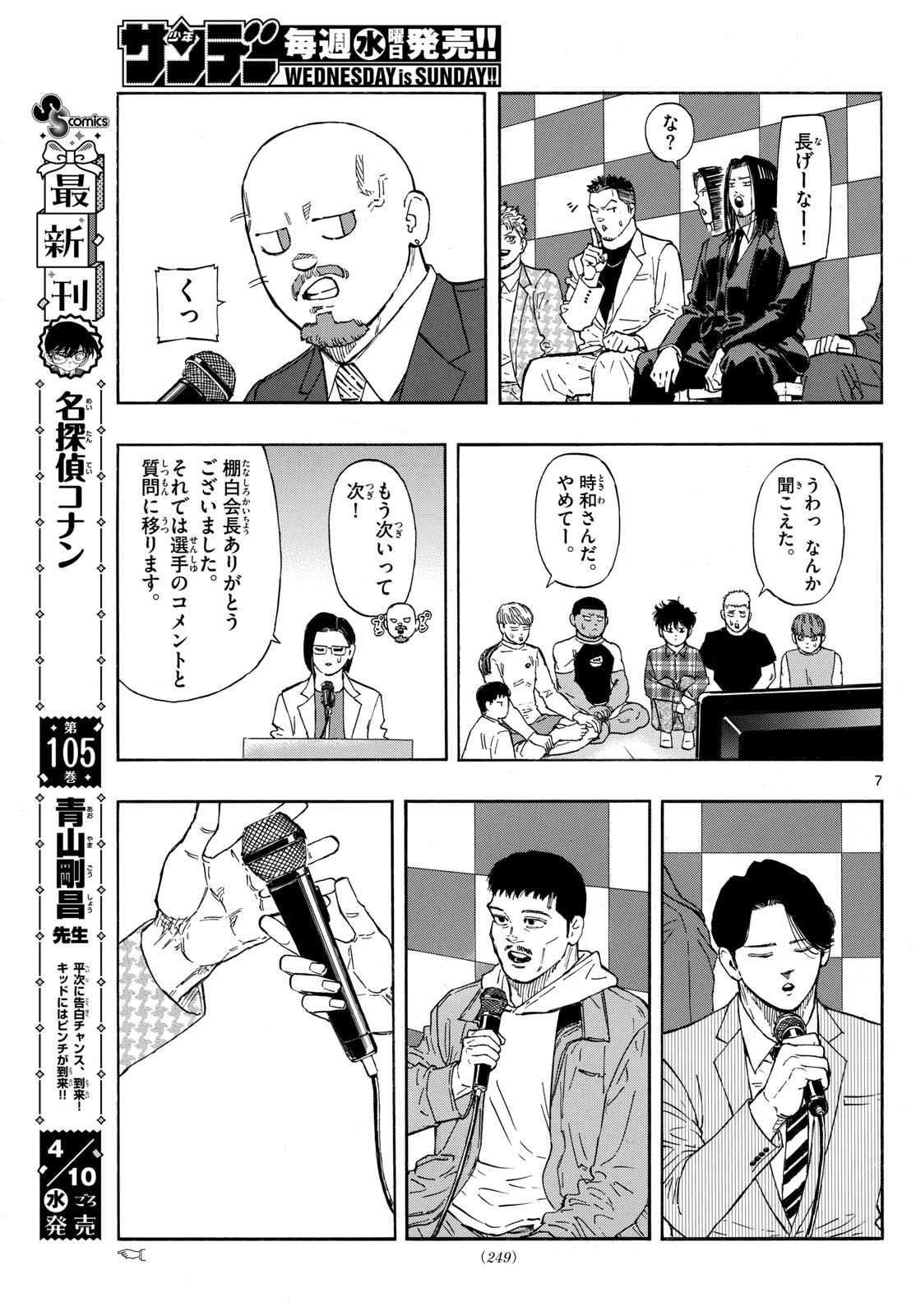 レッドブルー 第104話 - Page 8