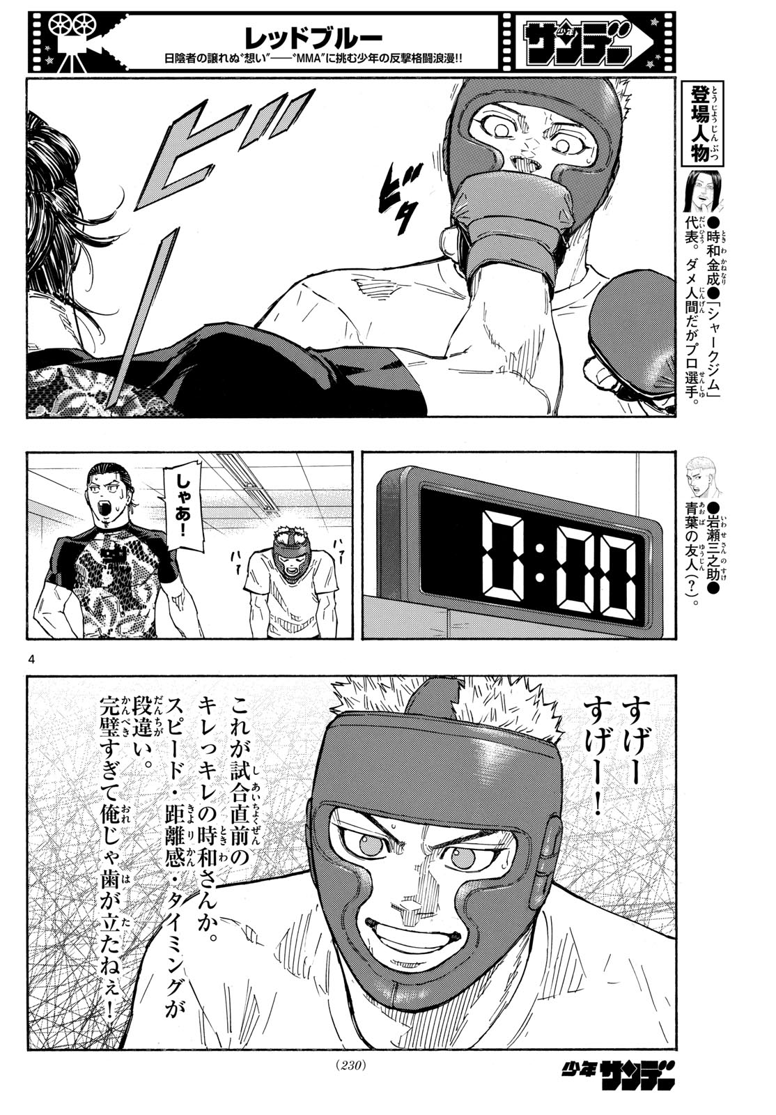 レッドブルー 第105話 - Page 4