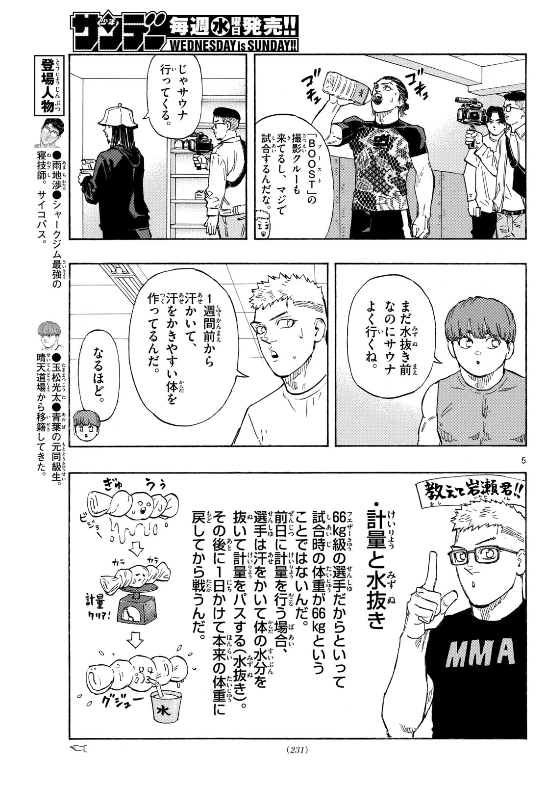 レッドブルー 第105話 - Page 6